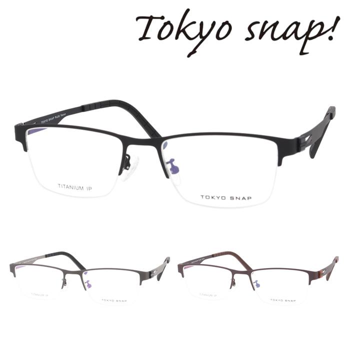 Tokyo Snap Plus トウキョウスナップ プラス メガネ TS-6010 col.C1/C2