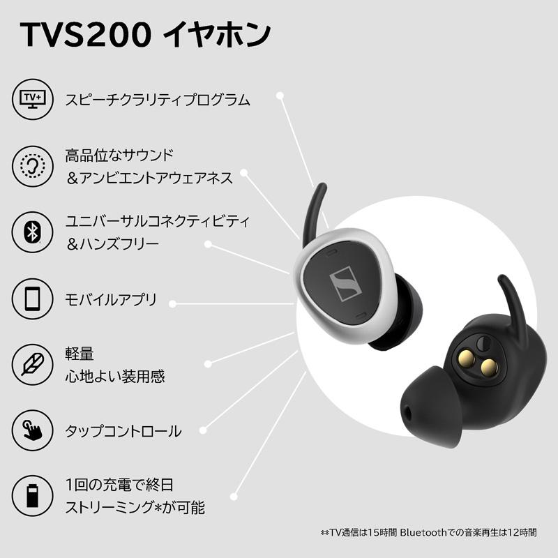 Sennheiser ゼンハイザー 集音器 TVS200セット ワイヤレスイヤホン型 テレビ 映画 会話 通話 プレゼント ギフトの画像