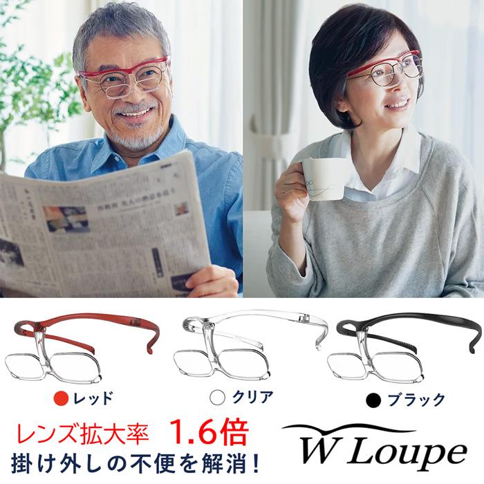 ルーペを超えるダブルルーペ　カラー・レッド CHARMANT シャルマン ルーペを超えるダブルルーペ W Loupe 全3色