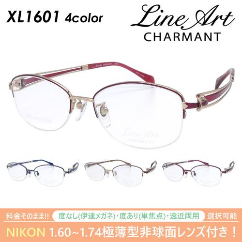 人気カテゴリー LineArt CHARMANT ラインアート シャルマン メガネ レンズセット XL1601 col.BL/BR/PU/RE 51mm 鯖江 日本製 伊達メガネ/単焦点/累進レンズ 度付き対応 遠近両用