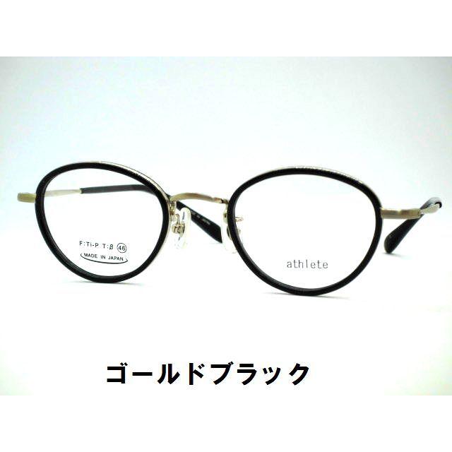 セルロイド・チタンコンビボストンメガネ 日本製フレーム 形状記憶セル