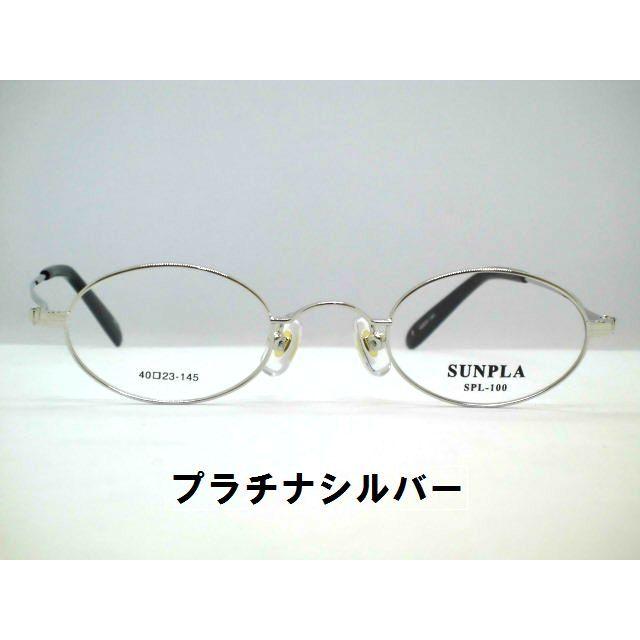 日本製さびにくいサンプラチナ 極小オーバルメガネ 小さいサイズオーバル型めがね 小さめたまご型メガネ 強度近視眼鏡フレーム ファブリックｓｐｌ１00 Fabric Spl100 メガネのハヤシ 通販 Yahoo ショッピング