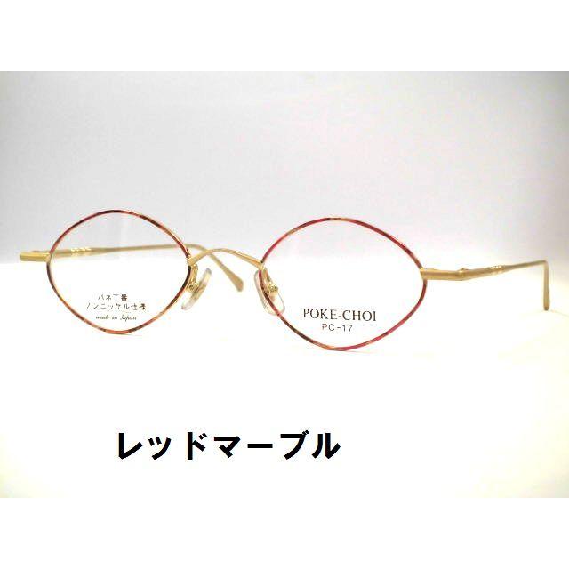 日本製 菱型小さいメガネ バネ蝶番多角形フレーム POKE-CHOI・PC17