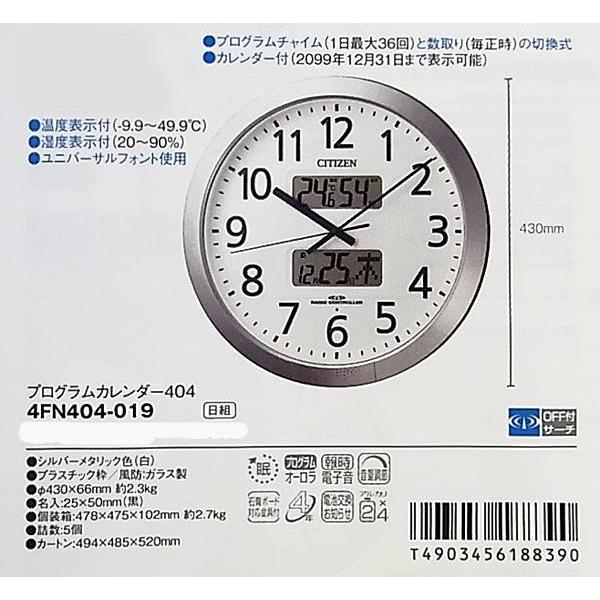 リズム時計 電波 掛時計 4FN404SR19 プログラムカレンダー 404SR