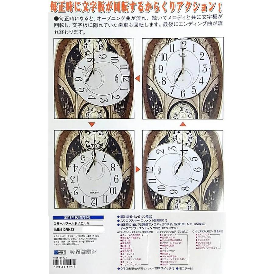 リズム時計 からくり 電波 掛時計 4MN513RH23 スモールワールド リズム時計 からくり 電波 掛時計 4MN513RH23 スモールワールド