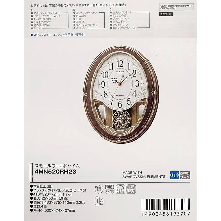 リズム時計 電波 掛時計 4MN520RH23 スモールワールドハイム リズム時計 電波 掛時計 4MN520RH23 スモールワールドハイム