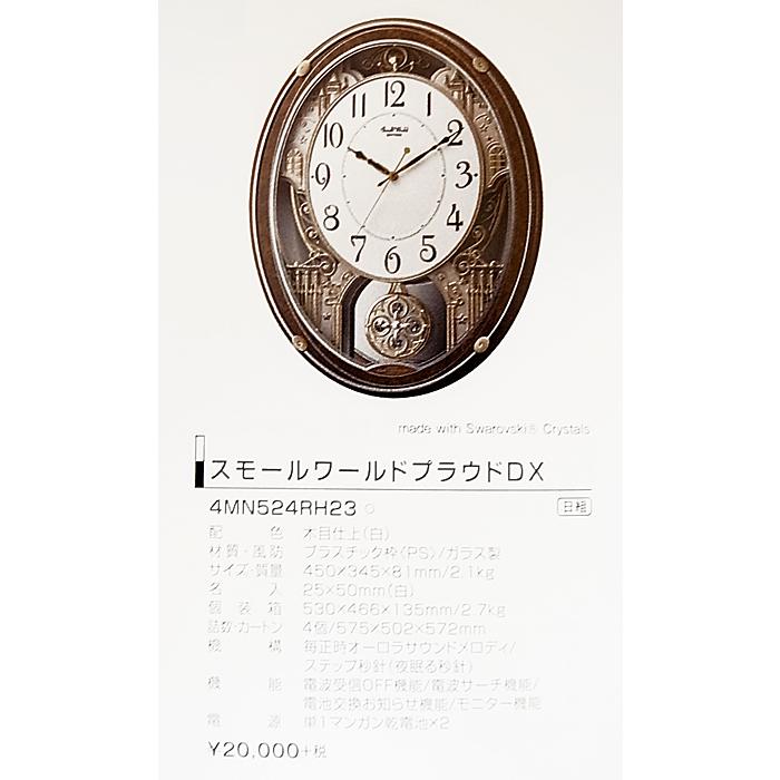 リズム時計 電波 掛時計 4MN524RH23 スモールワールドプラウドDX 時報