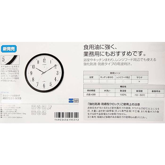 リズム時計 電波 掛時計 4MY691-N19 防水 防塵 厨房に CITIZEN RHYTHM