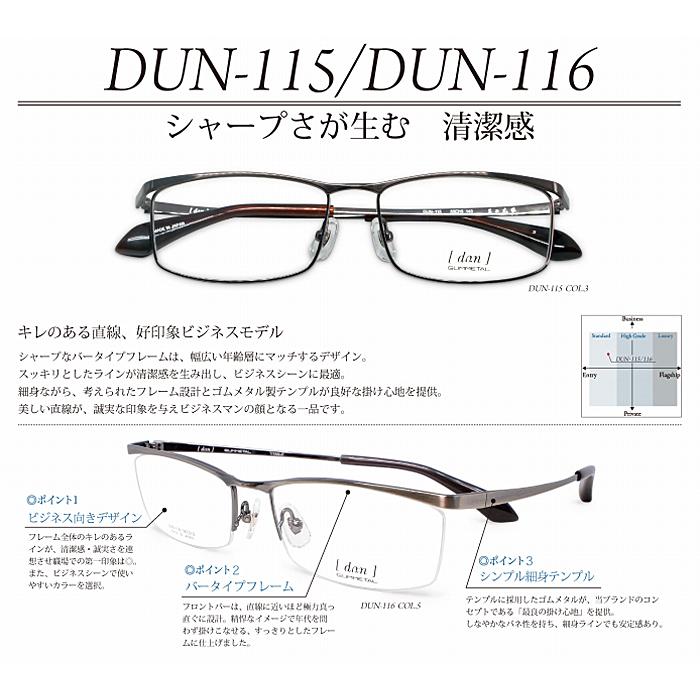 DUN ドゥアン メガネ フレーム DUN116-5 眼鏡 日本製 鯖江 ゴムメタル 