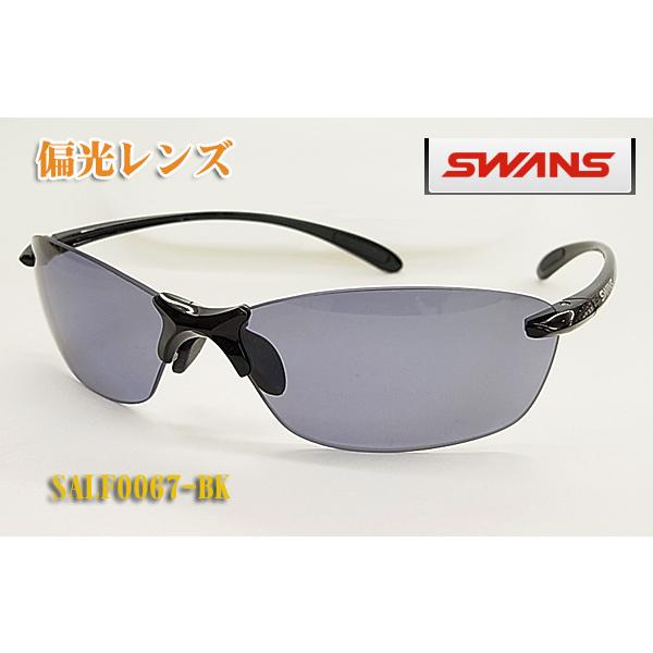 SWANS スワンズ スポーツ 偏光 サングラス SALF0067-BK 偏光レンズ サイクリング/ジョギング/テニスなどスポーツに！
