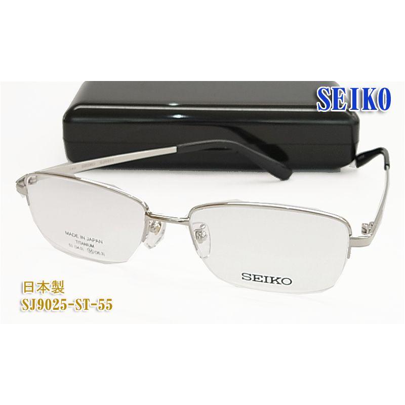SEIKO（セイコー） メガネ フレーム SJ9025-ST-55サイズ 眼鏡 チタン