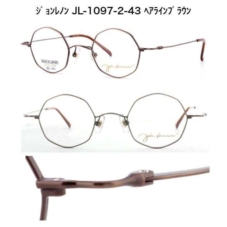 ジョンレノン JL-1097 日本製 国産 メガネ めがね 眼鏡 オクタゴン型