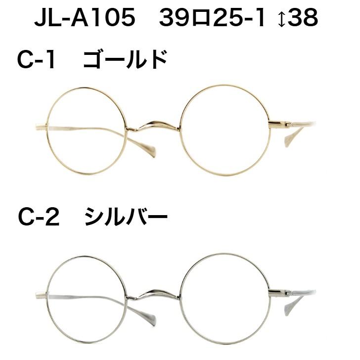 ジョンレノン JL-A105 39mm 小ぶり 一山 丸眼鏡 まるめがね ラウンド