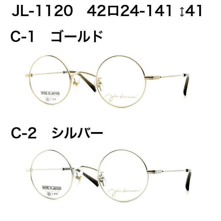 ジョンレノン JL-1120 日本製 国産 メガネ めがね 眼鏡 ラウンド
