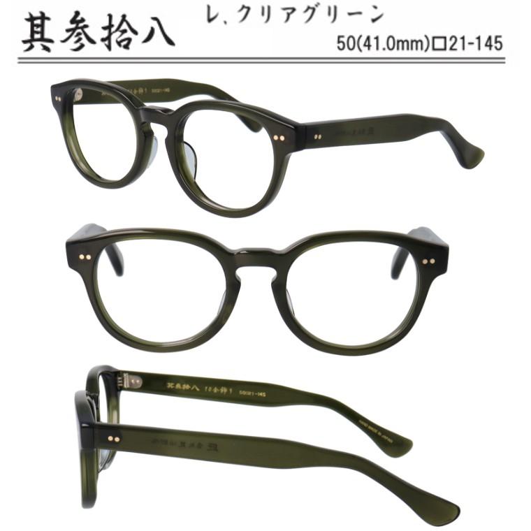 匠角矢甚治郎作 其参拾八 日本製 鯖江 メガネ めがね 眼鏡 眼鏡