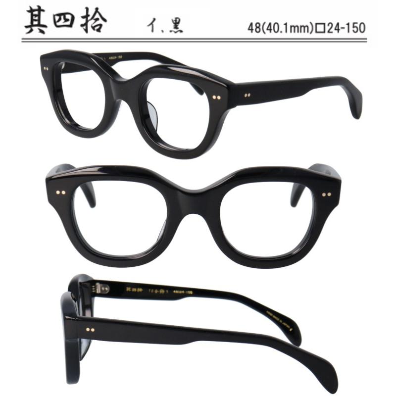 匠角矢甚治郎作 其四拾 日本製 鯖江 メガネ めがね 眼鏡 眼鏡フレーム