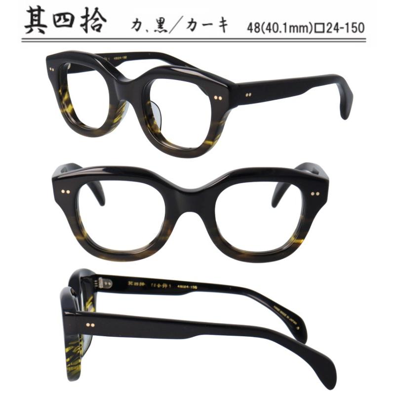 匠角矢甚治郎作 其四拾 日本製 鯖江 メガネ めがね 眼鏡 眼鏡フレーム
