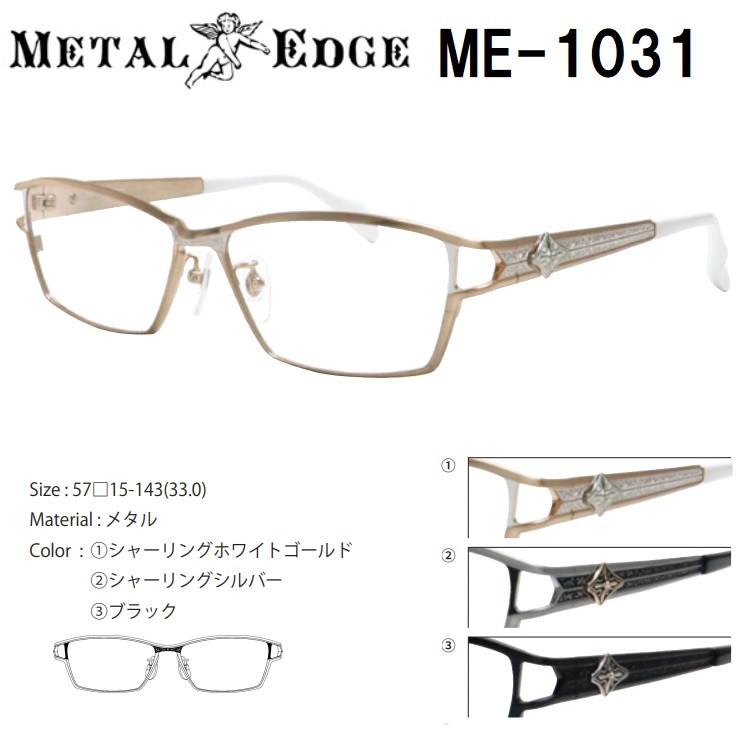 メタルエッジ ME-1031 2022年新作 メガネ チタンフレーム めがね 眼鏡 メンズ アクセサリー感覚で使えるシャープでカッコいいアイ