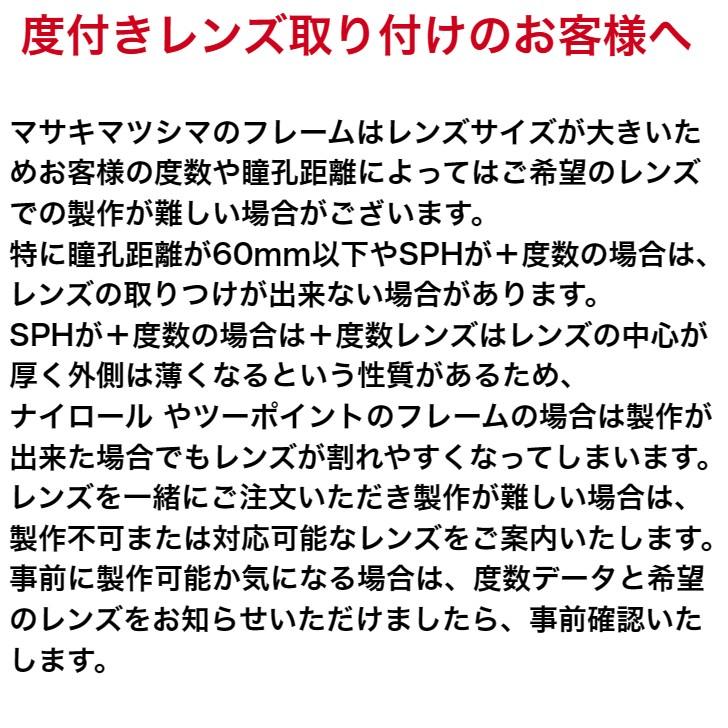 マサキマツシマ メガネフレーム MF-1266 ツーポイント ふちなし 眼鏡 日本製 チタン 