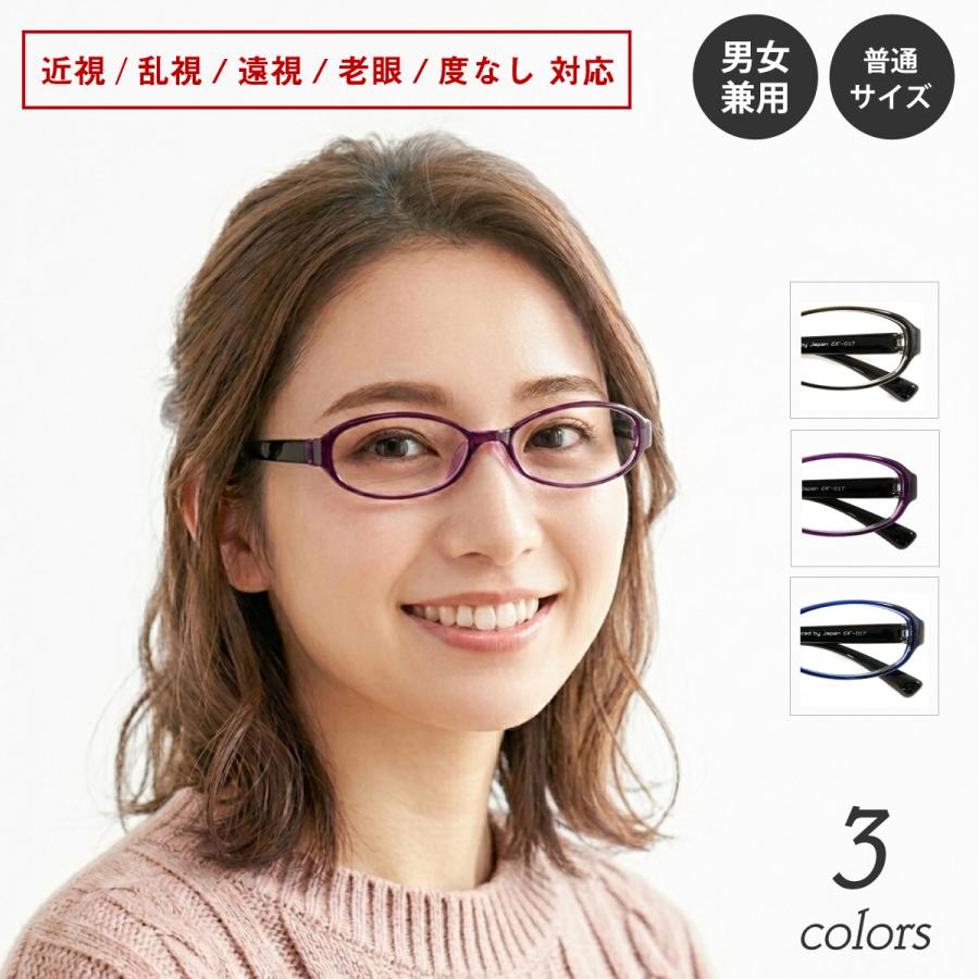 メガネ 度付き 度あり 度入り 形状記憶 オーバル 軽量 フレーム おうちメガネ 近視 度なし 伊達 だて 眼鏡 レディース メンズ 男性 女性 おしゃれ かわいい 最大61 オフ