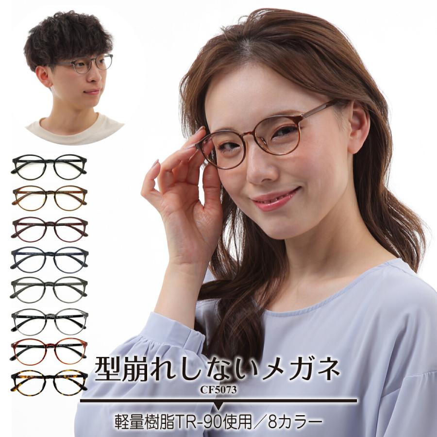メガネ 度付き 度あり ボストン 丸眼鏡 形状記憶 軽量 軽い 近視 遠視 乱視 老眼 度なし 度入り 伊達 眼鏡 メンズ レディース 女性 男性 おしゃれ かわいい（Yahoo!・メガネ専門店 メガネスタイル）