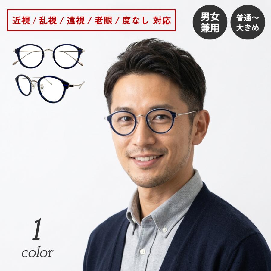 メガネ 度付き 度あり 度入り ボストン コンビ フレーム 大きめ 広め