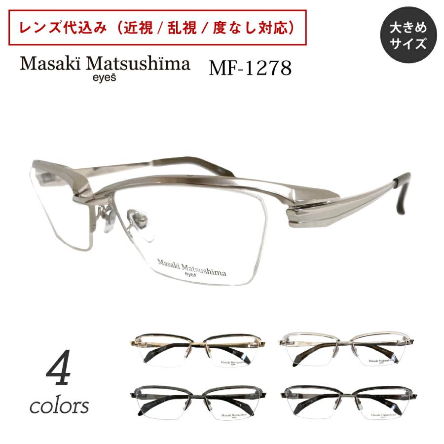 Masaki Matsushima（マサキ マツシマ） MF-1278 度付き メガネ 