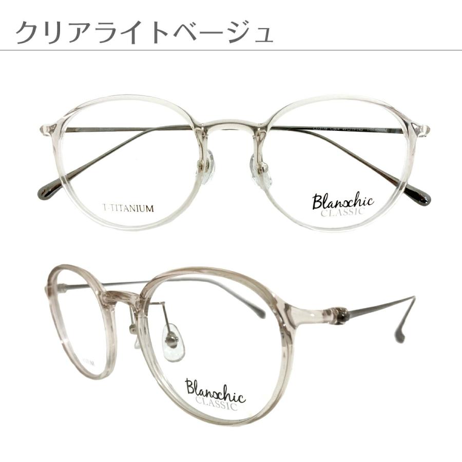 度なし 伊達 メガネ スーパーブルーライトカット 94% Blanschic CLASSIC ボストン チタン コンビ フレーム レディース 女性 メンズ 男性 おしゃれ UVカット_12