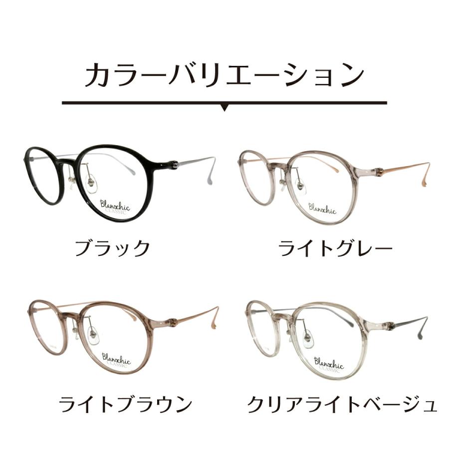 度なし 伊達 メガネ スーパーブルーライトカット 94% Blanschic CLASSIC ボストン チタン コンビ フレーム レディース 女性 メンズ 男性 おしゃれ UVカット_8