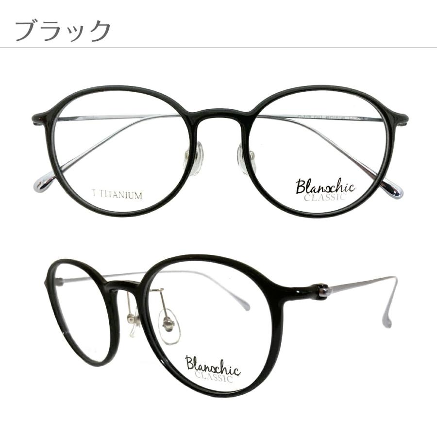 度なし 伊達 メガネ スーパーブルーライトカット 94% Blanschic CLASSIC ボストン チタン コンビ フレーム レディース 女性 メンズ 男性 おしゃれ UVカット_9