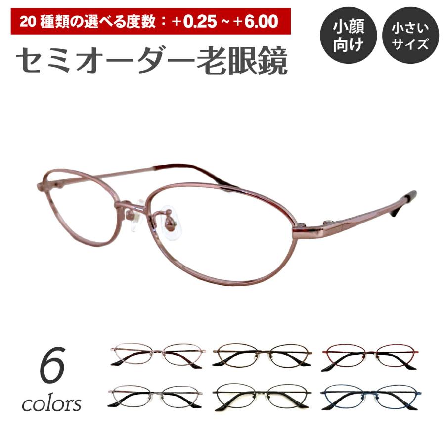 セミオーダー 老眼鏡 リーディンググラス オーバル メタル フレーム 小顔 小さい 小型 鼻パッド付き シニアグラス レディース 女性 おしゃれ かわいい 上品 | 