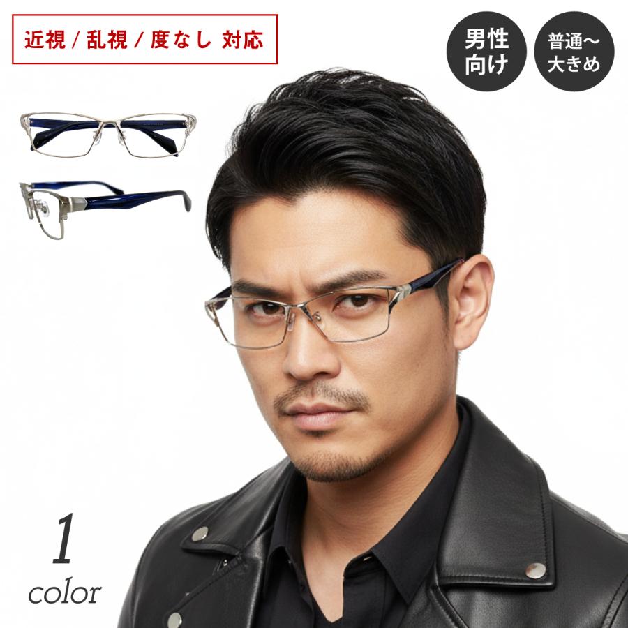 度付き メガネ スクエア メタルフレーム 大きめ 大きい ちょいワル