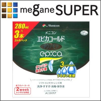 エピカコールドアクアモア 280ml 3本セット メニコン 洗浄保存液 ソフトコンタクトレンズケア用品 コンタクト洗浄液 メガネスーパー 通販 Paypayモール