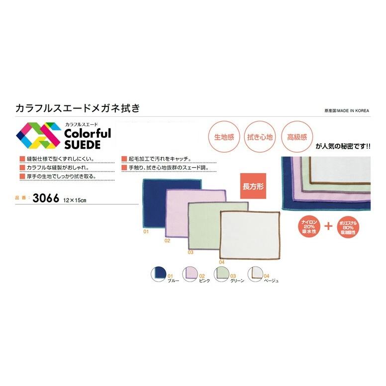 カラフルスエードメガネ拭き 50枚 12×15cm : メガネのキックス - 通販
