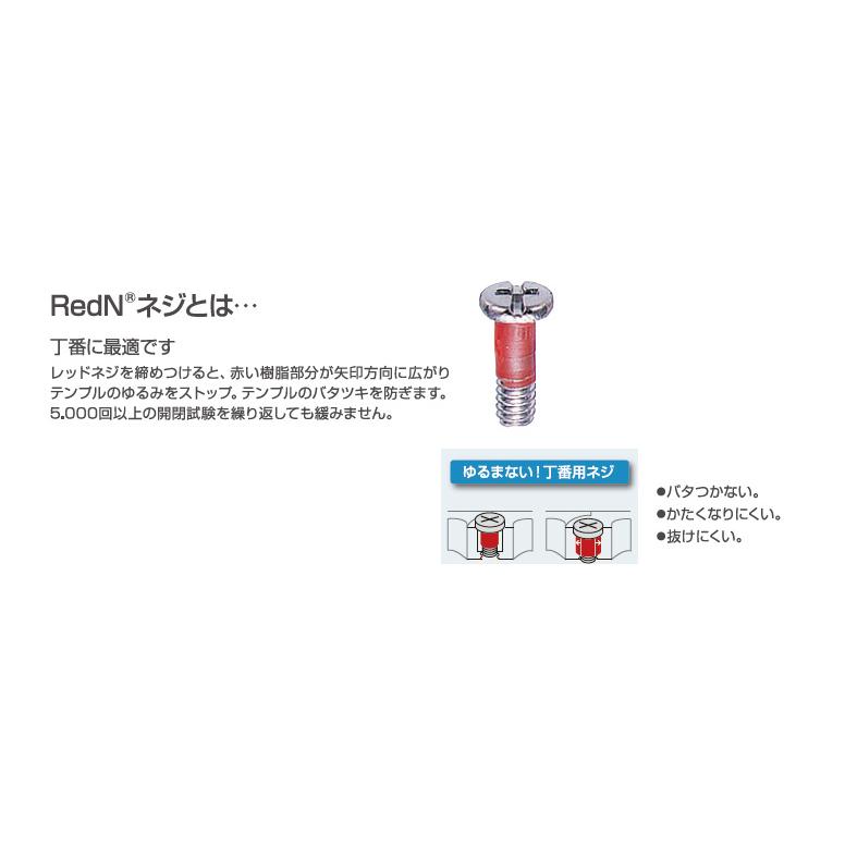 RedNネジ メガネ用ゆるみ止め樹脂加工ネジ ステンレス製 （1袋） サンニシムラ製 : メガネのキックス - 通販 - Yahoo!ショッピング
