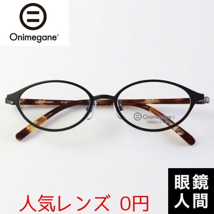 オニメガネ Onimegane メガネ コンビ オーバル フレーム 日本製 鯖江