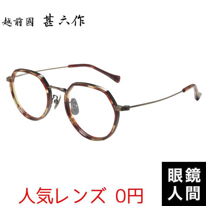 鯖江 メガネ ブランド チタン アセテート 眼鏡 クラウンパント コンビ フレーム デミ アンティーク ゴールド メンズ おしゃれ 日本製 越前國 甚六作 EZ 041 4 47 鯖江 メガネ ブランド チタン アセテート 眼鏡 クラウンパント コンビ
