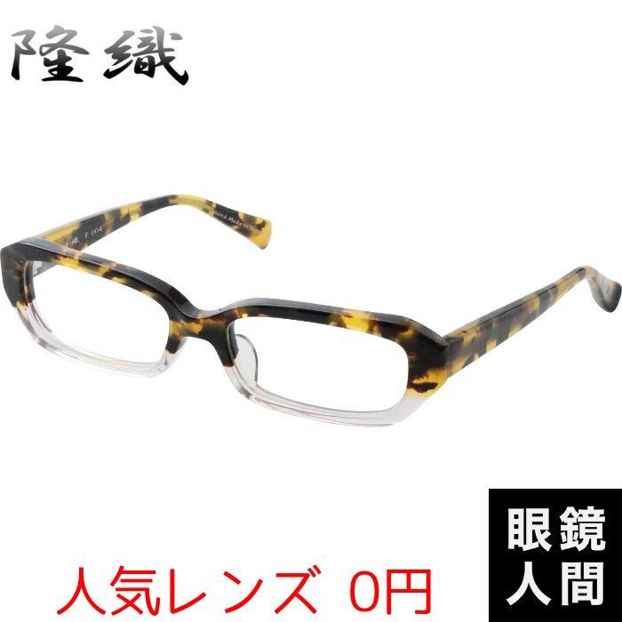 隆織 セルロイド 眼鏡 メガネ スクエア フレーム 鯖江 日本製 F-004 3