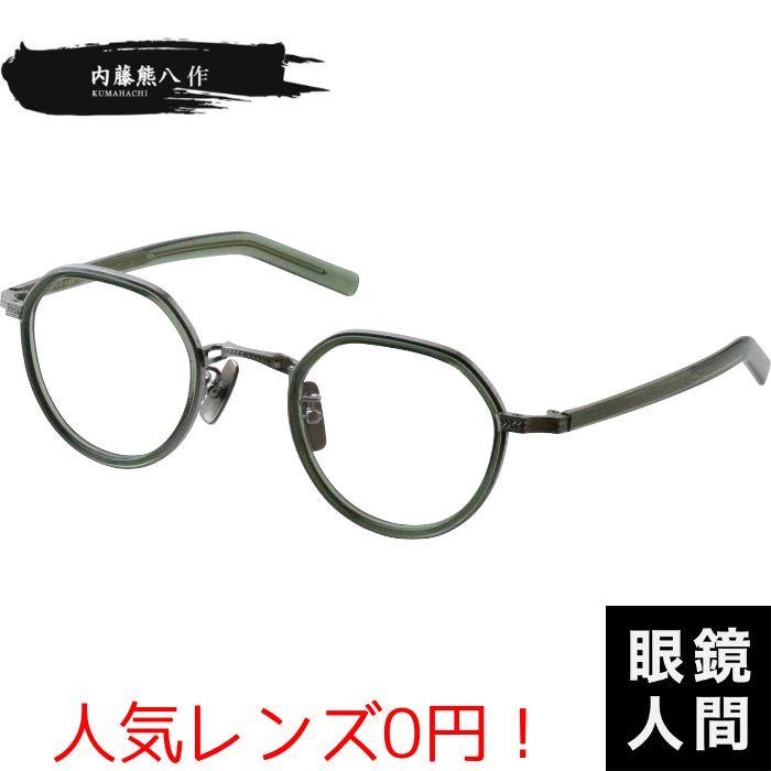 メガネ 眼鏡 クラウンパント フレーム メガネフレーム メンズ 鯖江 ブランド 日本製 内藤熊八作 N 311 4 45 メガネ 眼鏡 クラウンパント フレーム メガネフレーム メンズ 鯖江