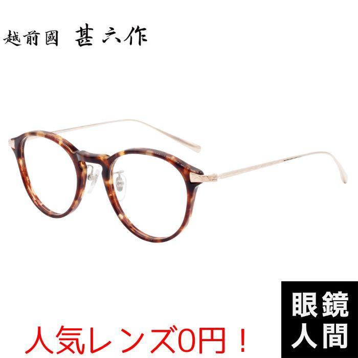 鯖江 メガネ ブランド チタン アセテート コンビ メガネフレーム