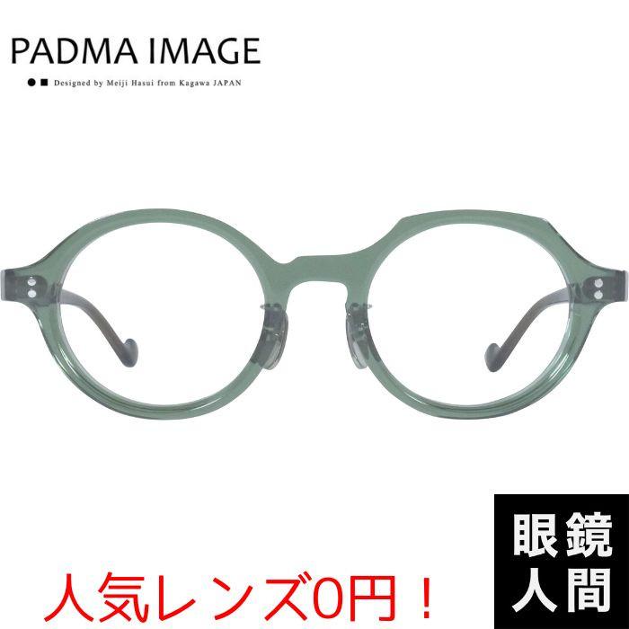 左右非対称 丸メガネ 丸眼鏡 丸 メガネ 眼鏡 ラウンド 鯖江 国産 パドマイメージ PADMA IMAGE BOATER 4 44 左右非対称 丸メガネ 丸眼鏡 丸 メガネ 眼鏡 ラウンド 鯖江 国産