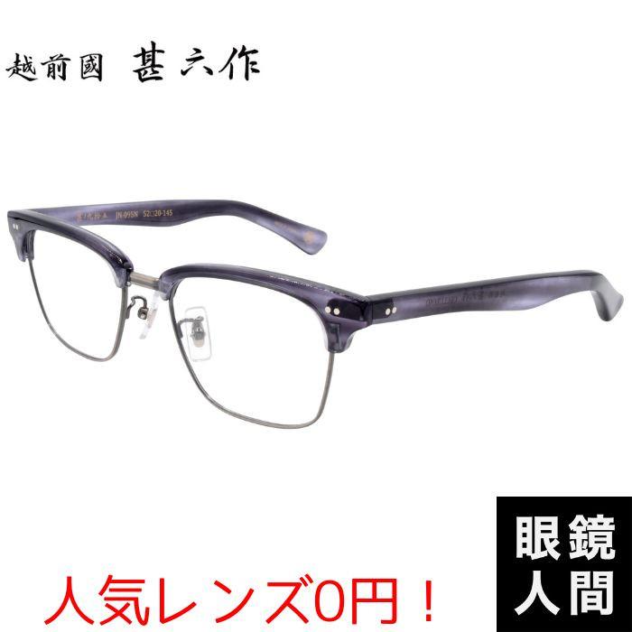 芯無し セルロイド 鯖江 メガネ ブランド おしゃれ メンズ 日本製 クラシック サーモント ブロー グレー ササ アンティーク シルバー 越前國甚六作 JN 095N 4 52 芯無し セルロイド 鯖江 メガネ ブランド おしゃれ メンズ 日本製