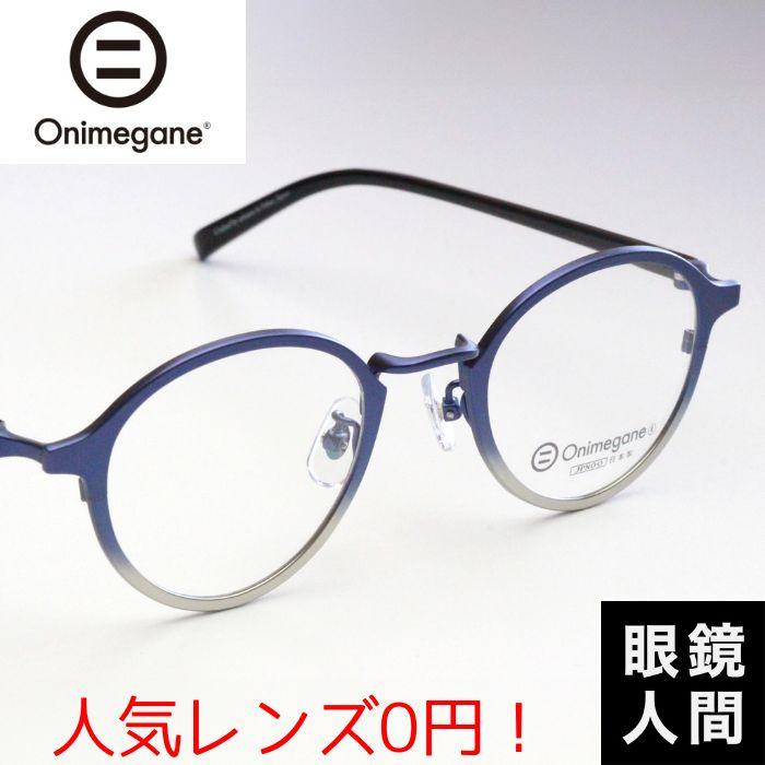 グラデーション コンビ メガネ フレーム メンズ レディース 国産 鯖江 オニメガネ Onimegane OG 9101 BL 47 グラデーション コンビ メガネ フレーム メンズ レディース 国産 鯖江