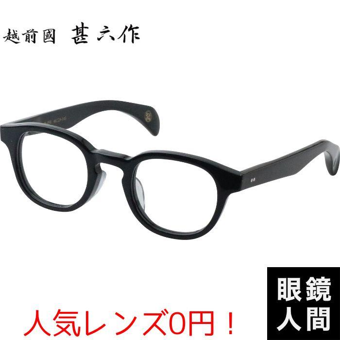 鯖江 メガネ ブランド おしゃれ メンズ セルロイド ウェリントン 眼鏡
