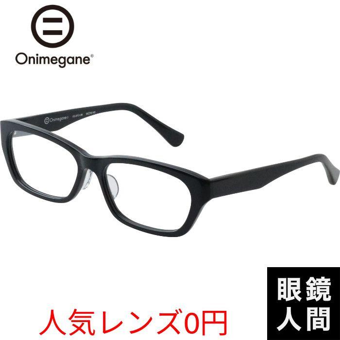 オニメガネ 鯖江 メガネ ブランド メンズ レディース おしゃれ かわいい 日本製 Onimegane OG 8701 DA 56 オニメガネ 鯖江 メガネ ブランド メンズ レディース おしゃれ