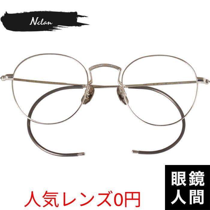 縄手 小さめ メガネ チタン ボストン シルバー レディース メンズ ブランド 鯖江 眼鏡 日本製 エヌクラン Nclan NC 003 NAWA 2 47 度付き サングラス 老眼鏡 縄手 小さめ メガネ チタン ボストン シルバー レディース メンズ