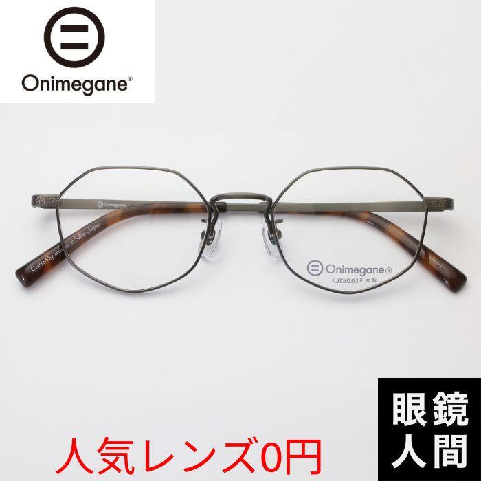 オニメガネ Onimegane メガネ チタン 多角形 フレーム 日本製 鯖江