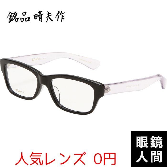 0円 人気レンズ 鯖江 メガネ セルロイド 銘品晴夫作 54 Me メンズ 12 1 日本製 54 ウェリントン メンズ 日本製 おしゃれ メガネフレーム 眼鏡 日本製メガネ ブランド 165 フレーム 眼鏡人間 ヤフー店 底値 の