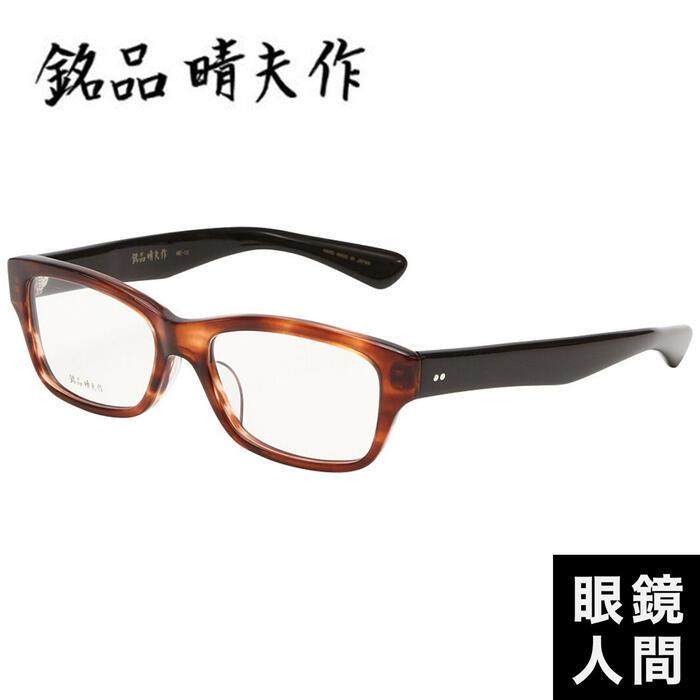0円 日本製 人気レンズ 鯖江 メガネ セルロイド メガネ 銘品晴夫作 銘品晴夫作 Me 12 3 54 ウェリントン おしゃれ 眼鏡 日本製 フレーム メガネフレーム 日本製メガネ ヤフー店 メンズ ブランド 167 眼鏡人間