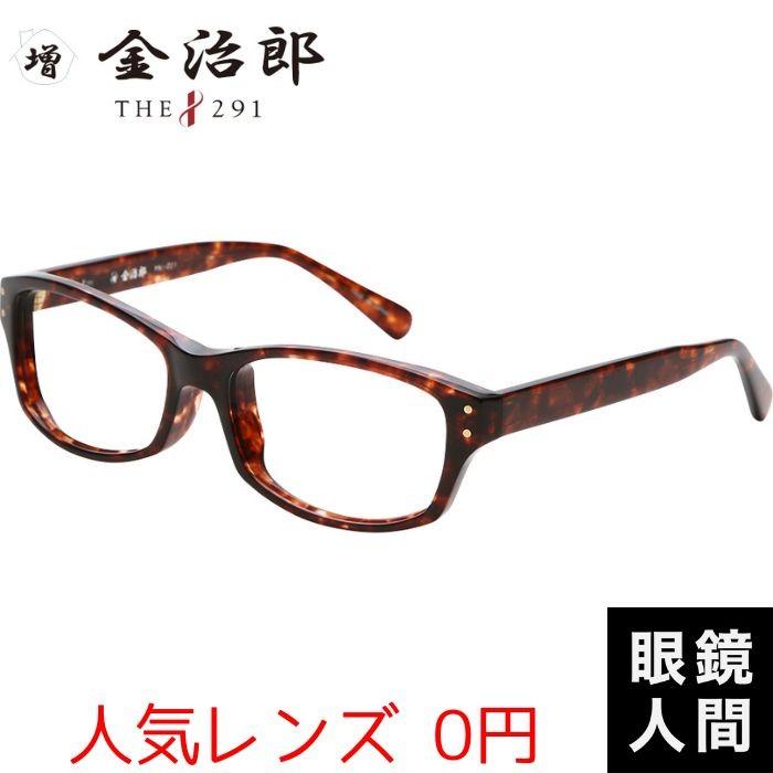 円 おすすめネット 0円 人気レンズ 鯖江 メガネ セルロイド The291 金治郎 Mk 021 3 55 ウェリントン デミ メンズ 眼鏡 フレーム メガネフレーム 国産 日本製